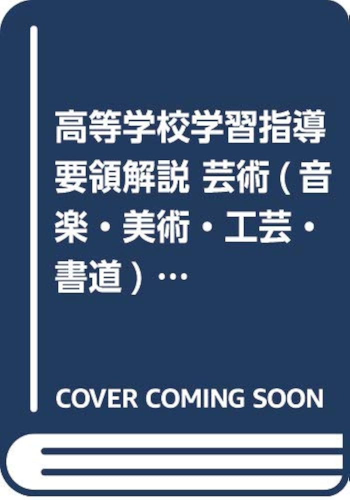 【中古】 高等学校学習指導要領解説　商業編/大日本図書/文部省 31mnvGEyHyL._AC_SY200_QL15_.jpg
